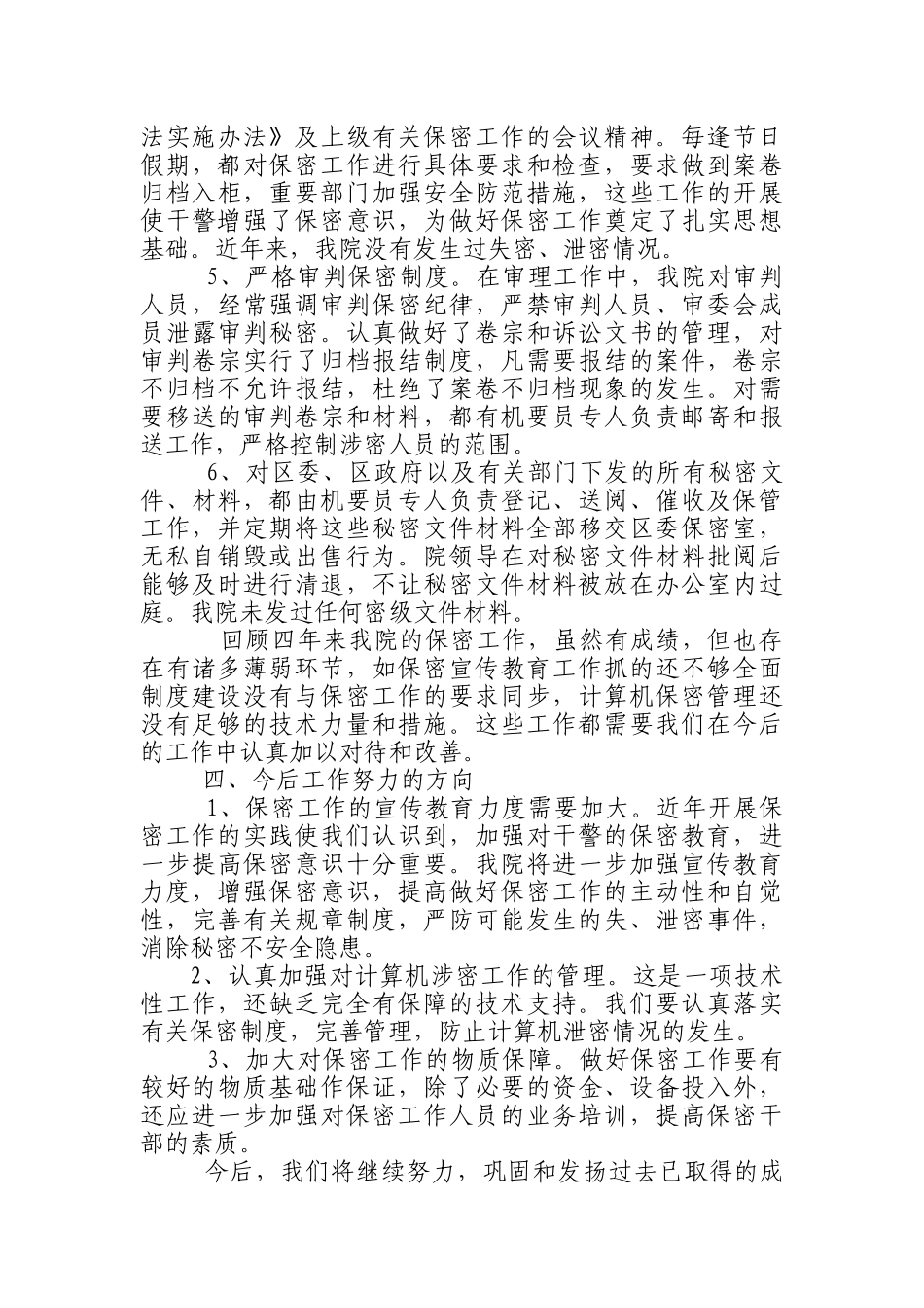 保密工作汇报材料_第3页