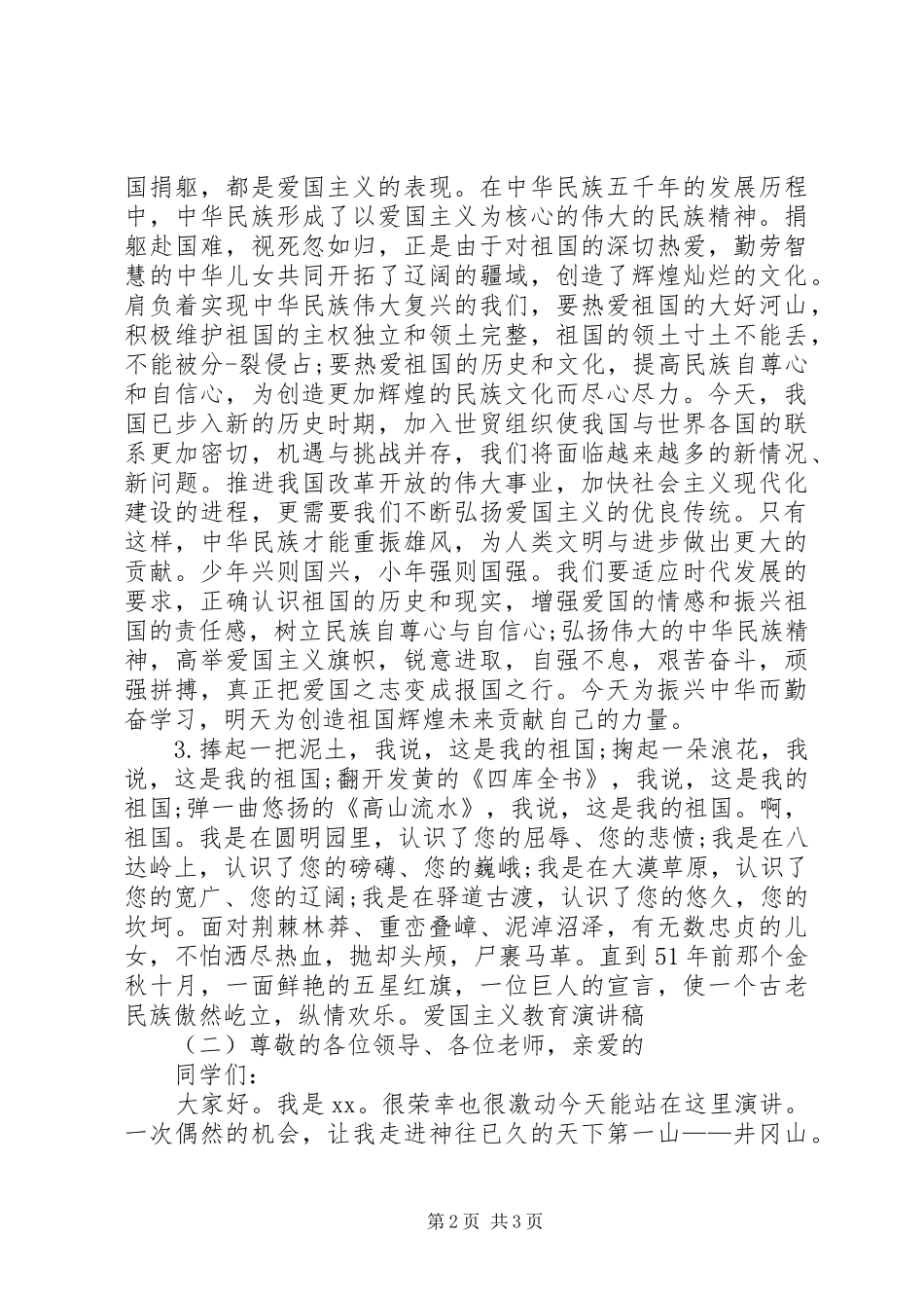 爱国主义教育演讲_第2页