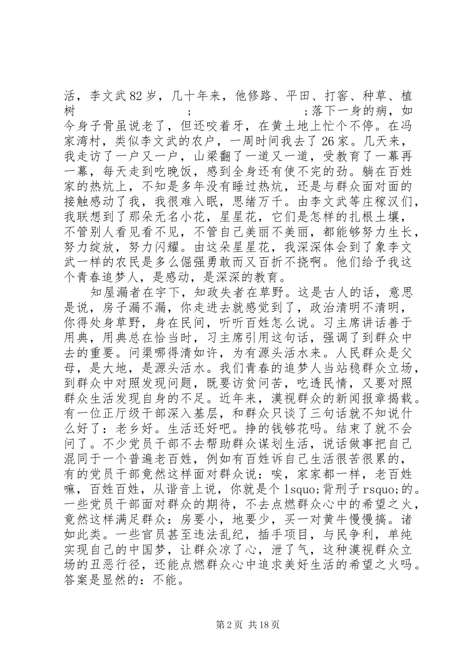 关于青年党员的演讲稿十篇_第2页