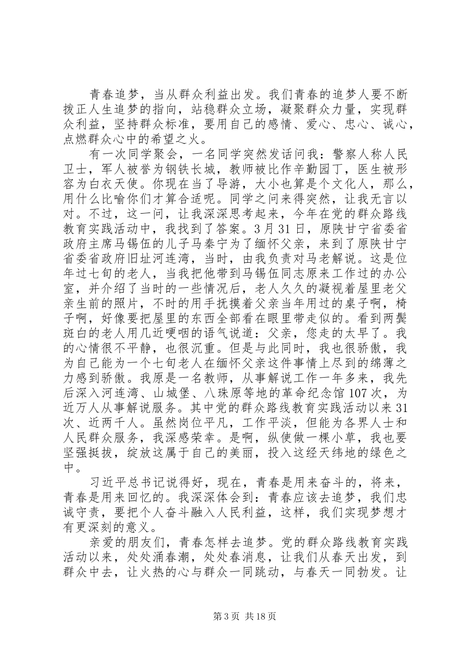 关于青年党员的演讲稿十篇_第3页