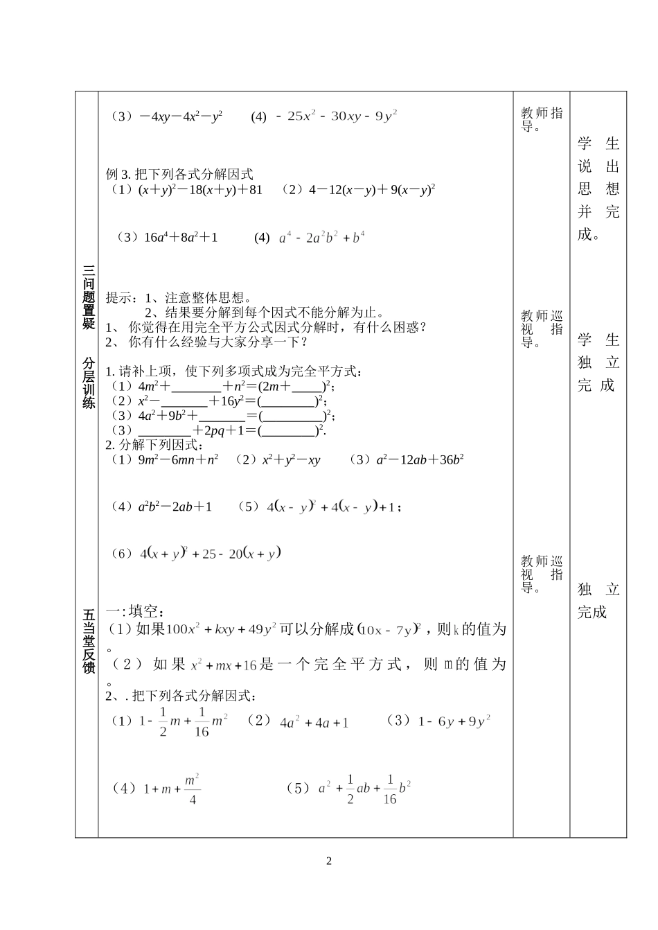 因式分解之完全平方_第2页