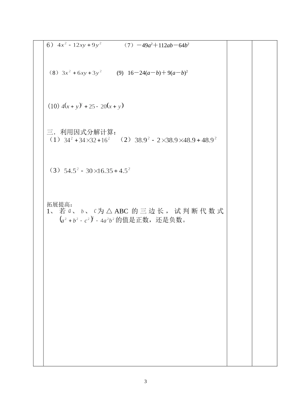 因式分解之完全平方_第3页