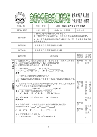 因式分解之完全平方