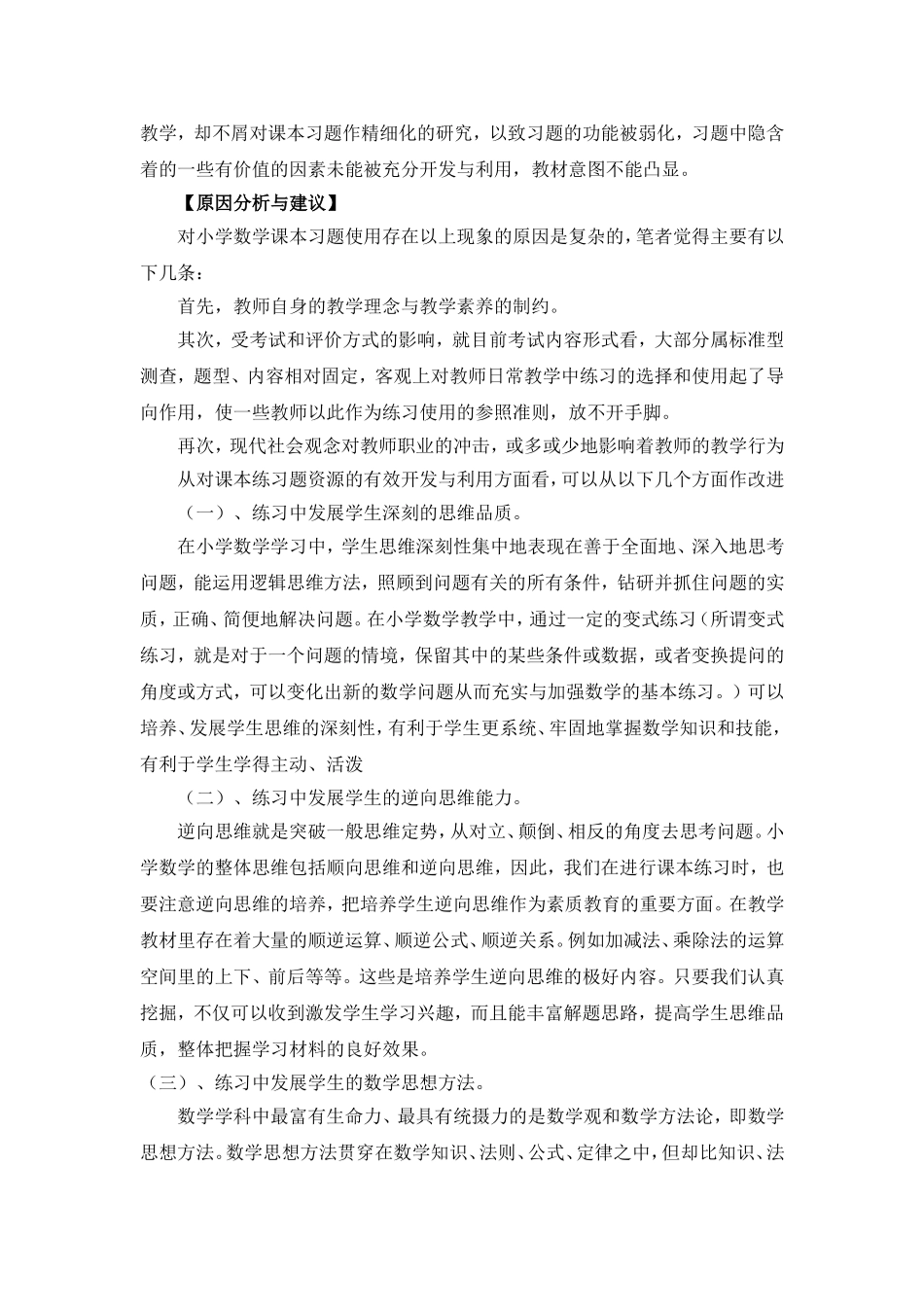 小学数学课本习题使用情况_第2页