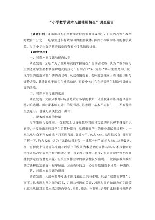 小学数学课本习题使用情况