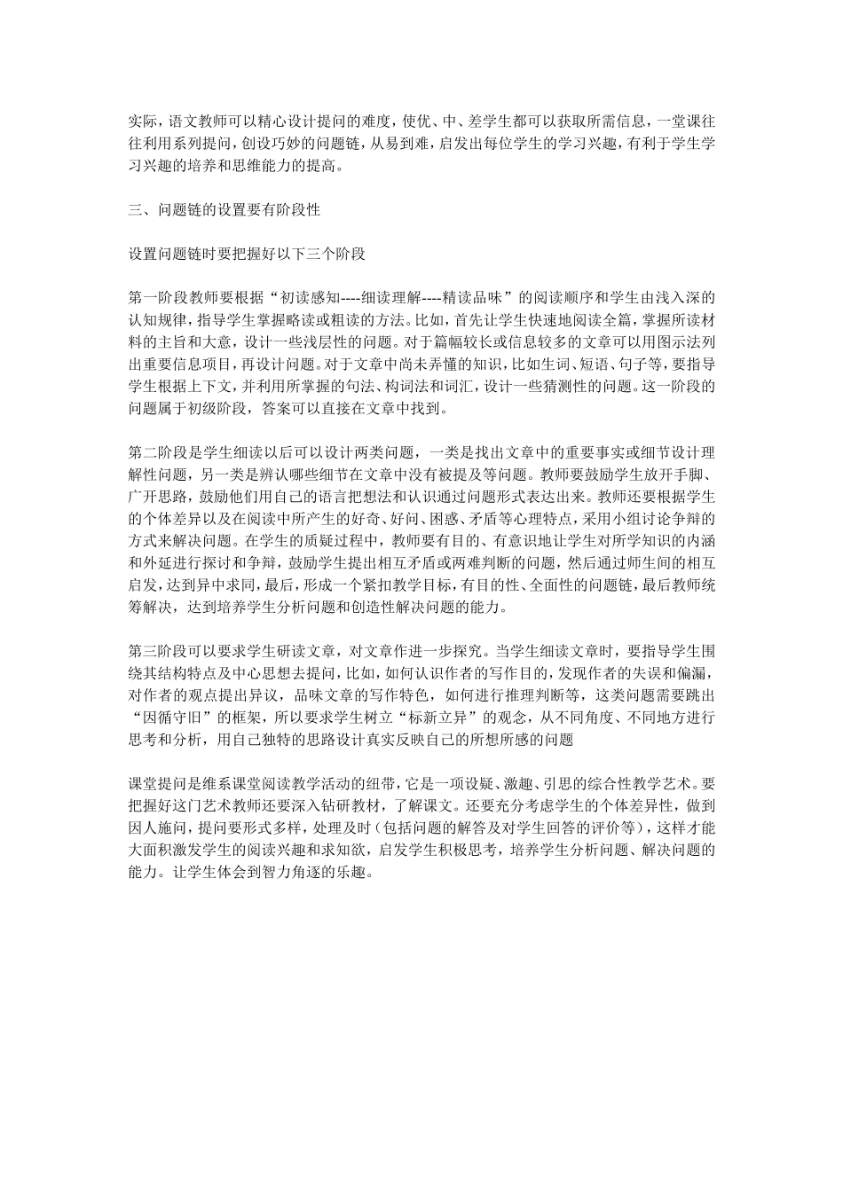 小学语文阅读课教学中问题的设置技巧_第2页