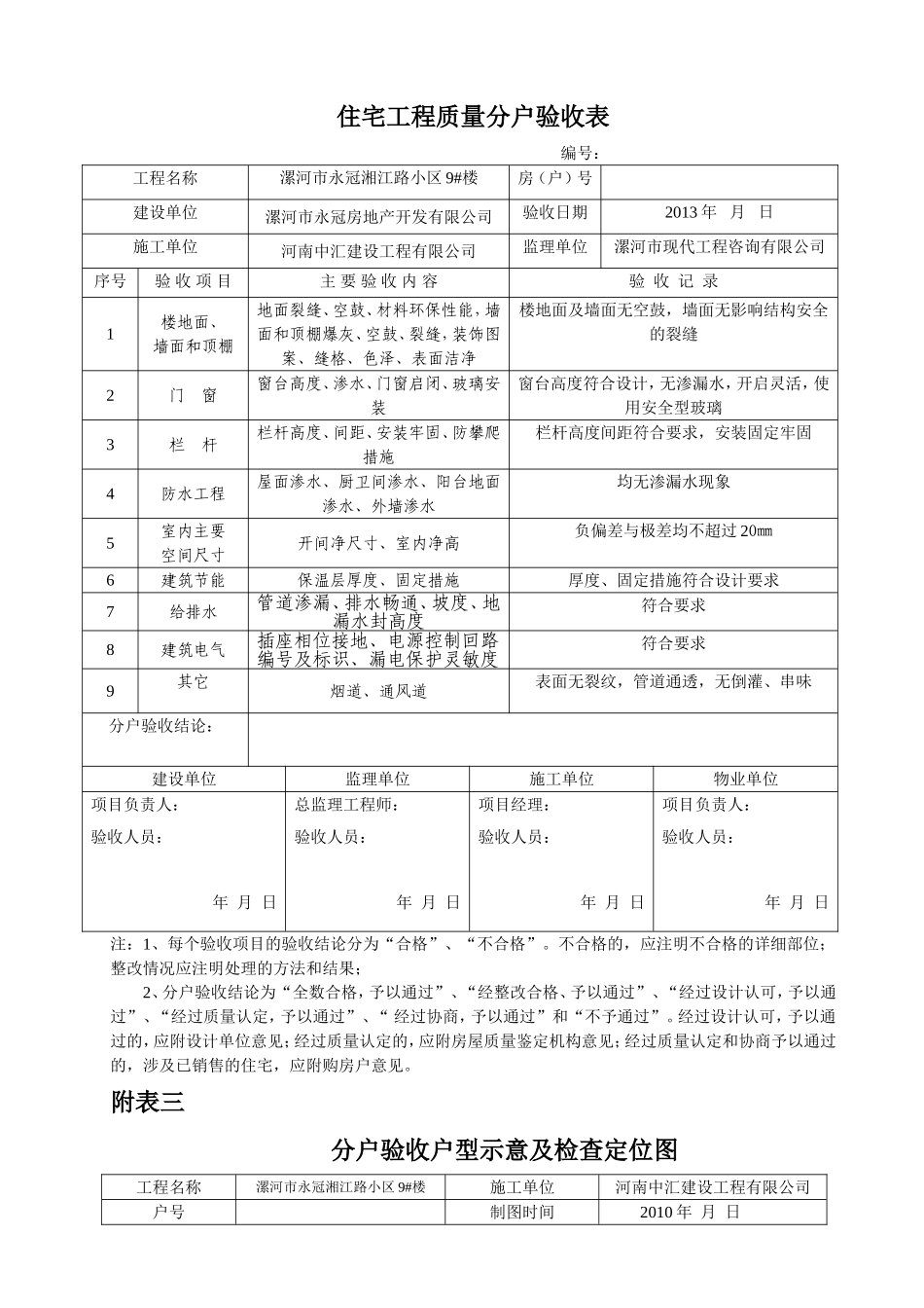 住宅分户验收表格(表一-表十新版本)_第2页