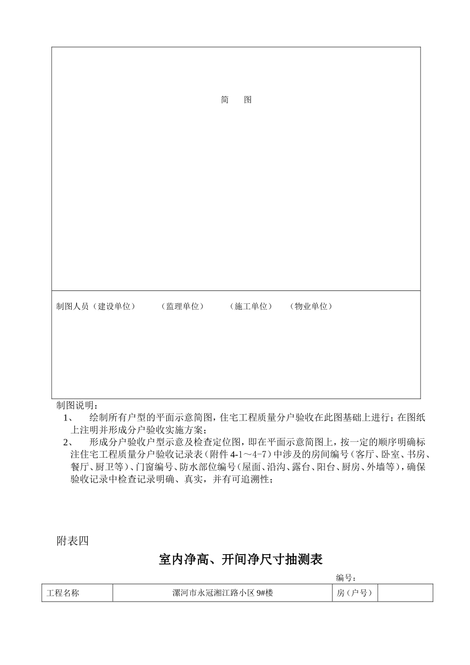 住宅分户验收表格(表一-表十新版本)_第3页