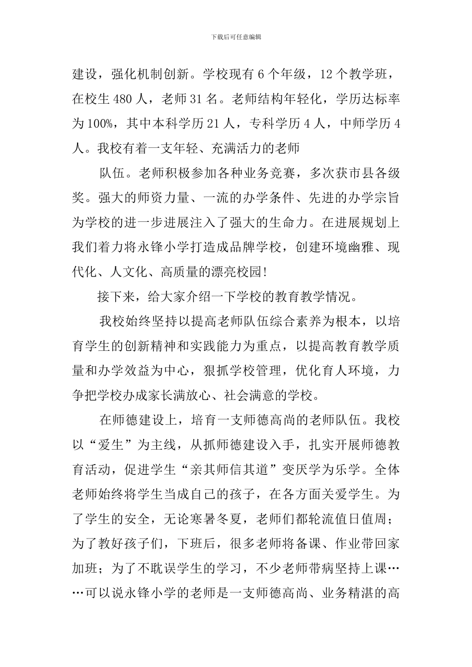 关于家长会校长的发言稿范文_第2页