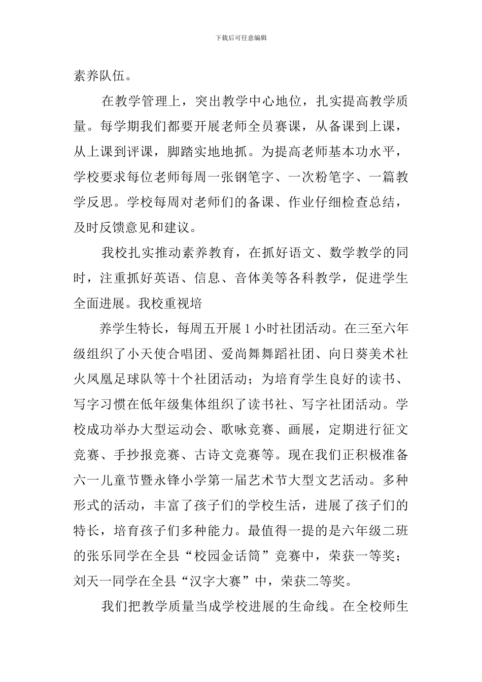 关于家长会校长的发言稿范文_第3页