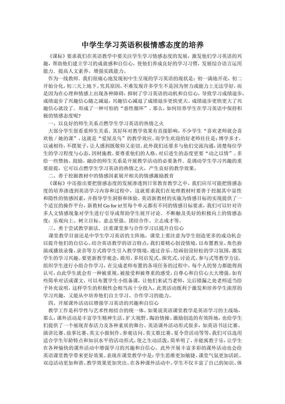 中学生学习英语积极情感态度的培养_第1页