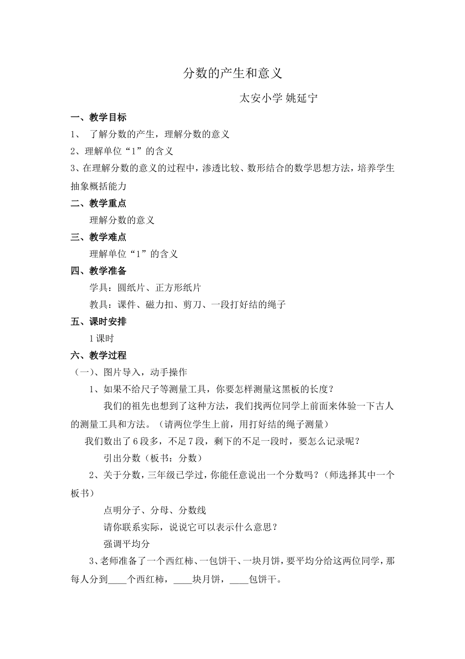 新人教版五年级数学下册《分数的意义》教学设计_第1页