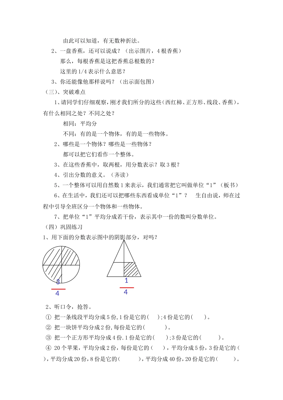 新人教版五年级数学下册《分数的意义》教学设计_第3页