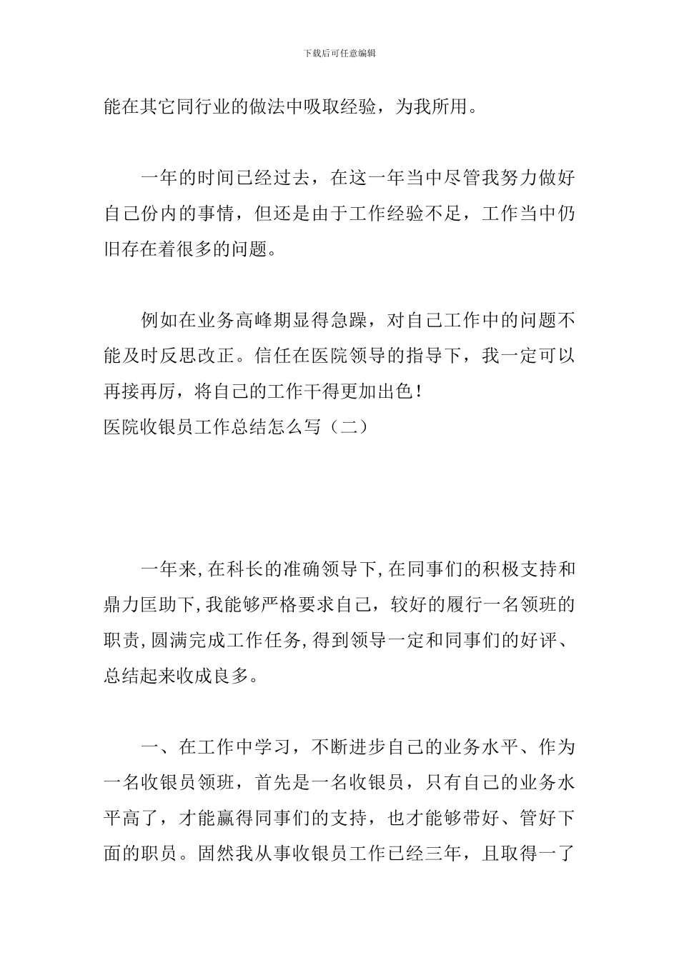 医院收银员工作总结怎么写_第2页