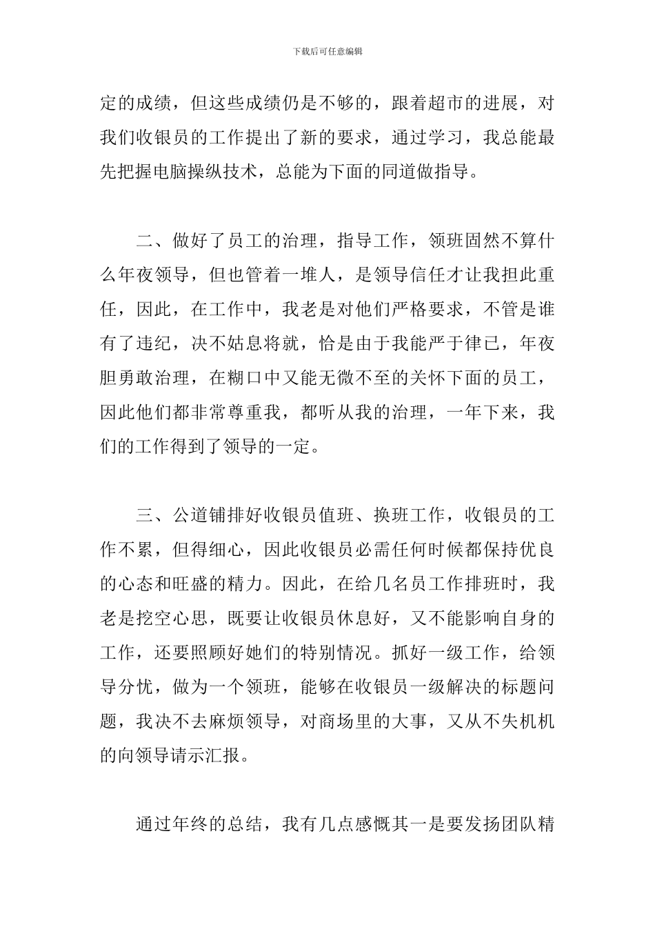 医院收银员工作总结怎么写_第3页