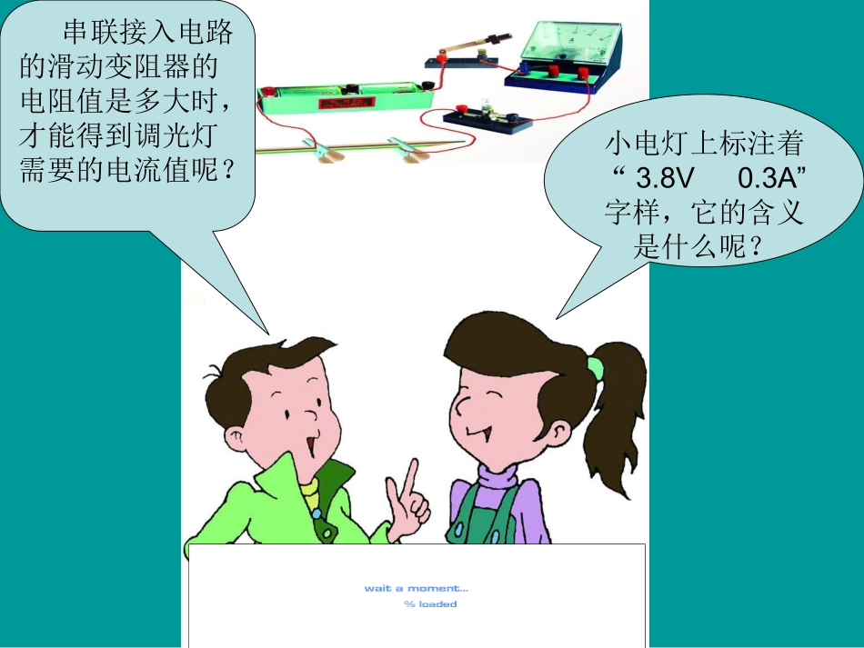 欧姆定律课件_第1页
