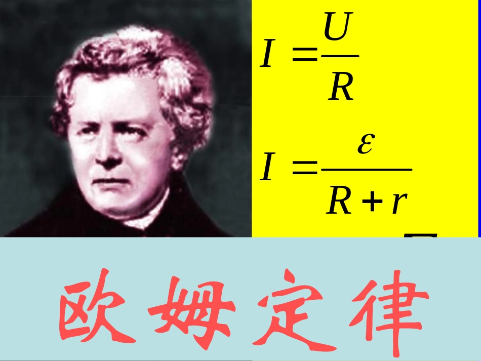 欧姆定律课件_第2页