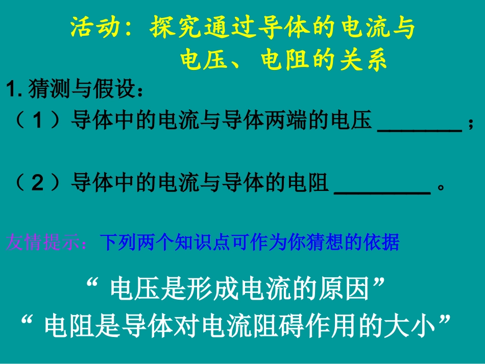 欧姆定律课件_第3页