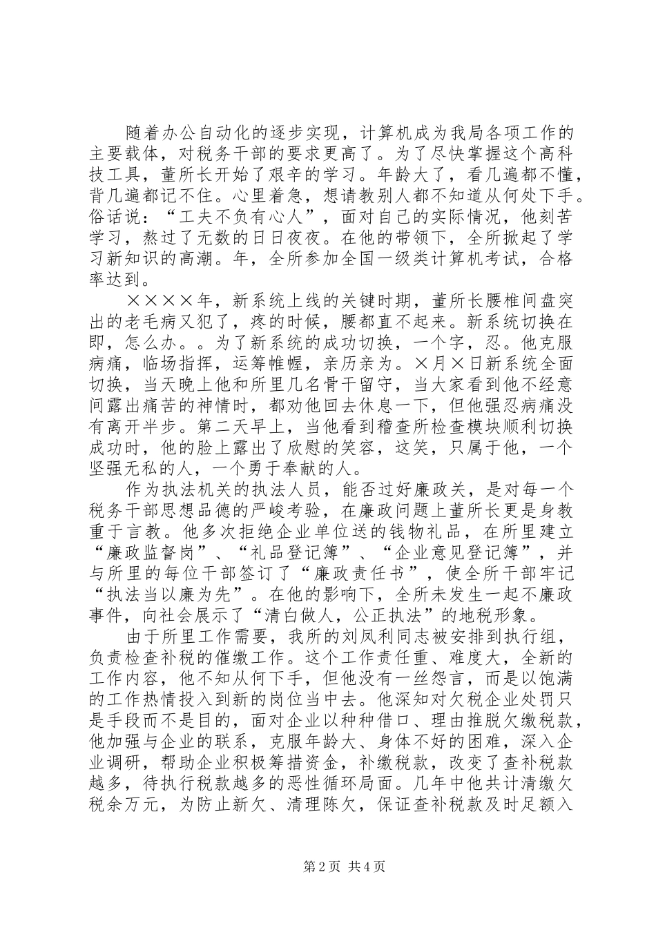 爱岗敬业演讲（税务）_第2页