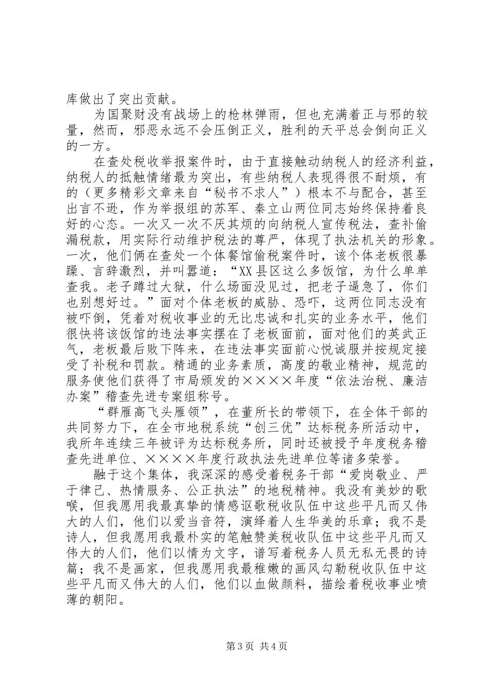 爱岗敬业演讲（税务）_第3页
