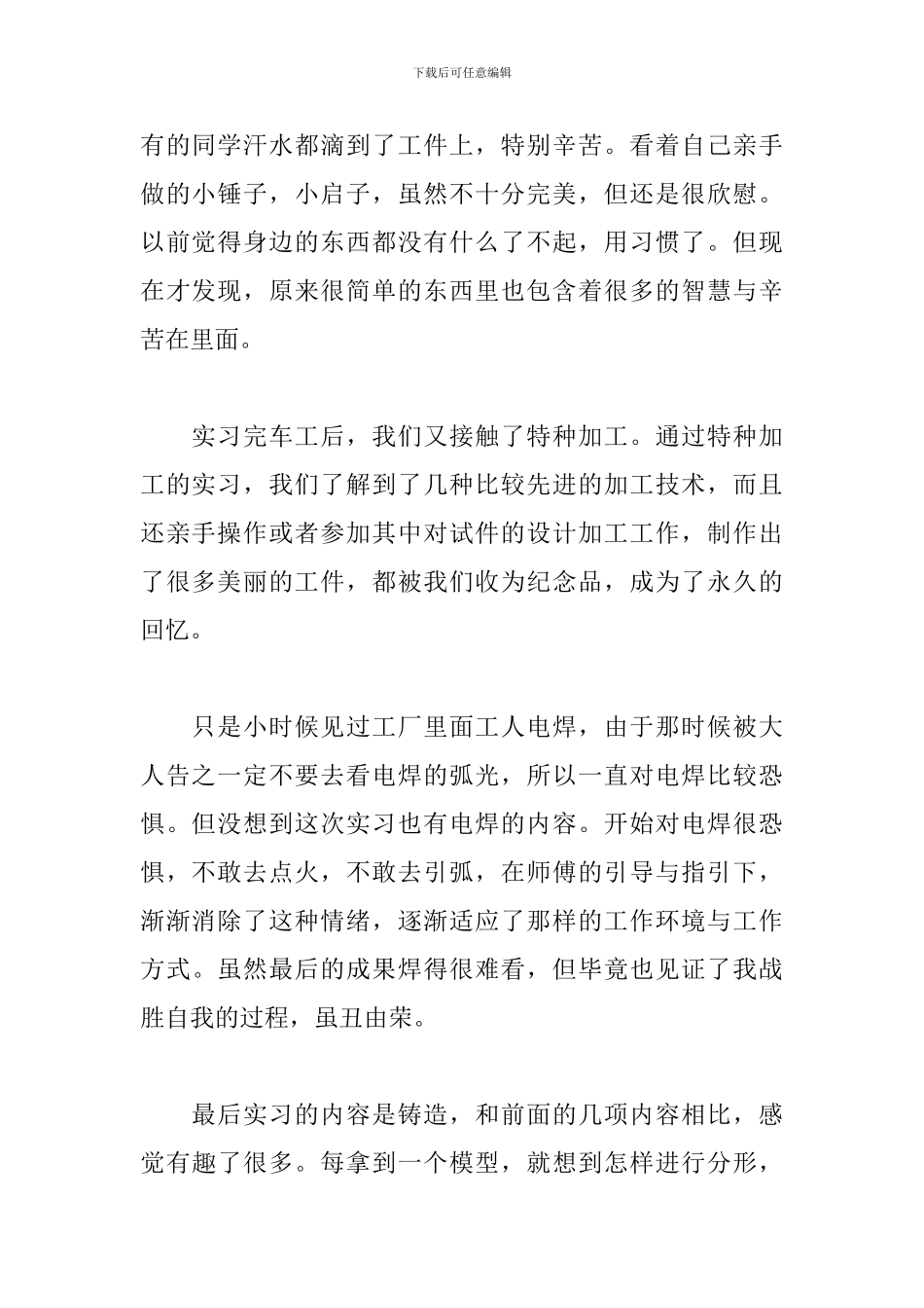 2024最新钳工实习报告_第2页