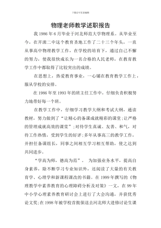 物理教师教学述职报告
