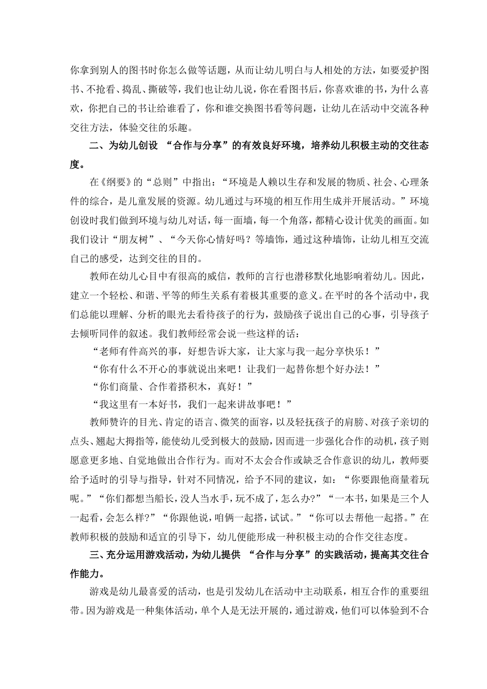 让幼儿学会交往_第2页