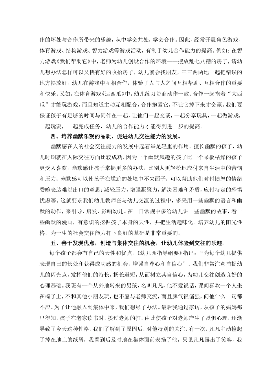 让幼儿学会交往_第3页