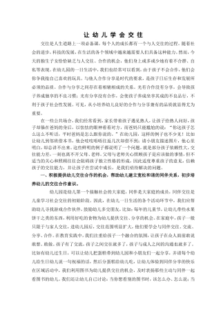 让幼儿学会交往