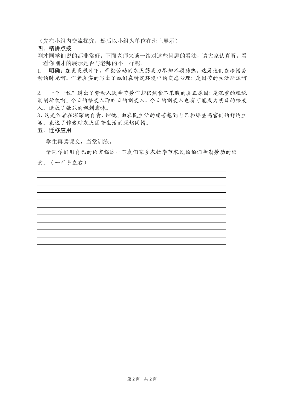苏教版七年级下册24《观刈麦》教案_第2页