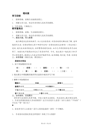 苏教版七年级下册24《观刈麦》教案