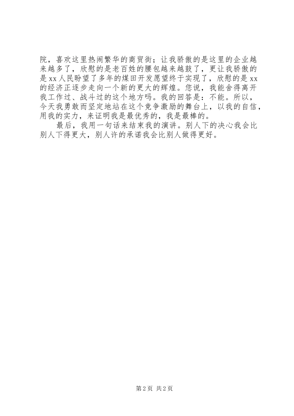 基层干部竞聘演讲_第2页