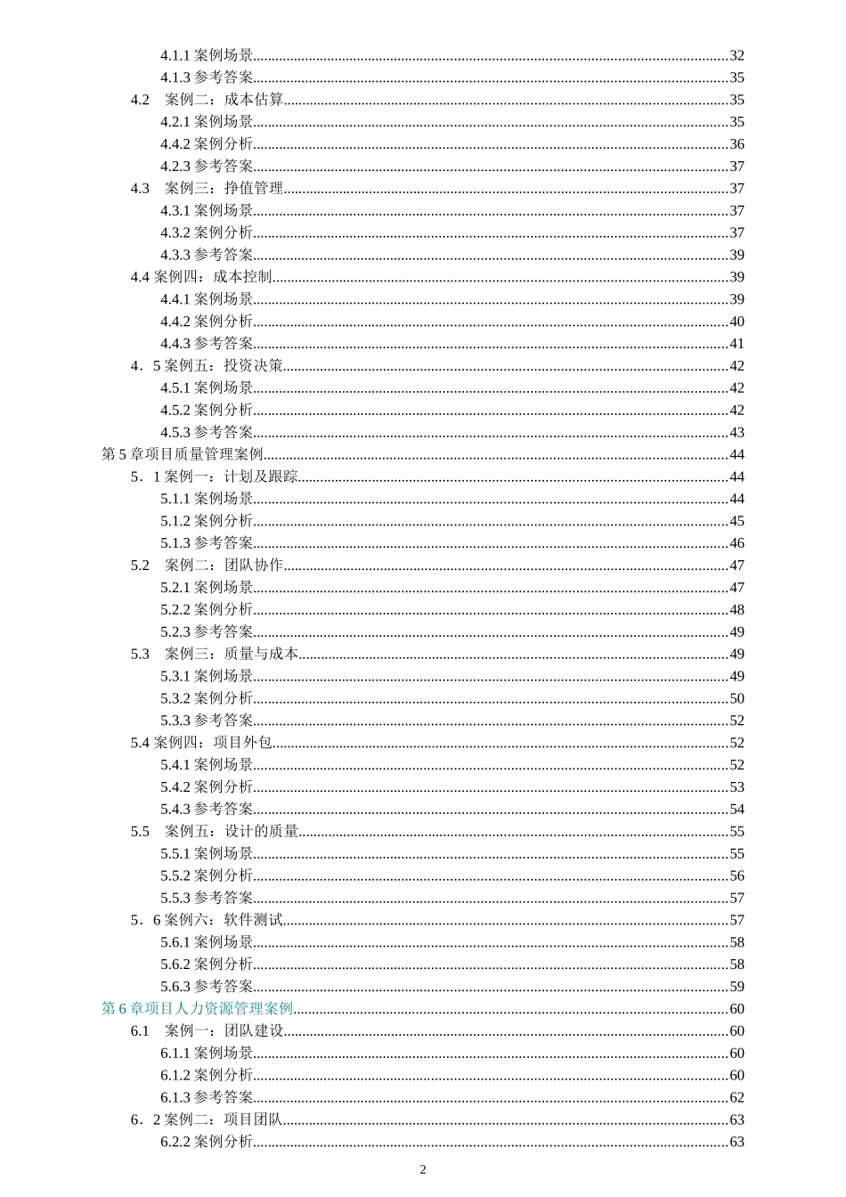 IT高级项目管理师案例分析大全_第2页
