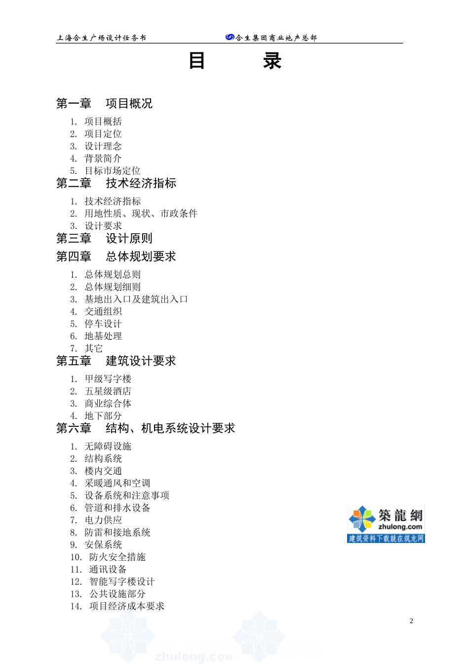 xxx上海五角场综合体项目设计任务书_第2页