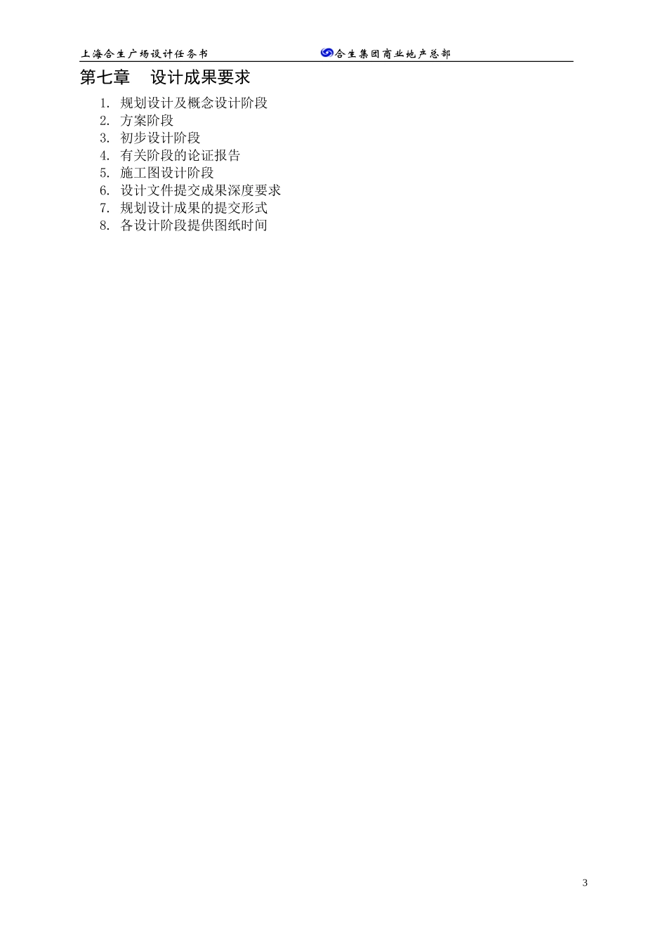 xxx上海五角场综合体项目设计任务书_第3页