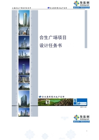 xxx上海五角场综合体项目设计任务书