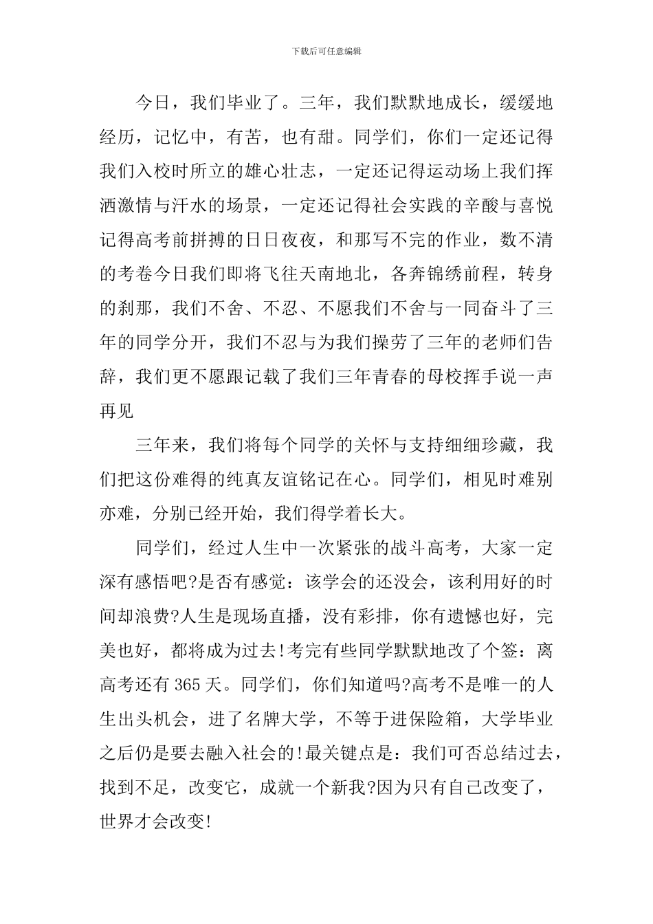 毕业典礼发言稿【精】_第2页