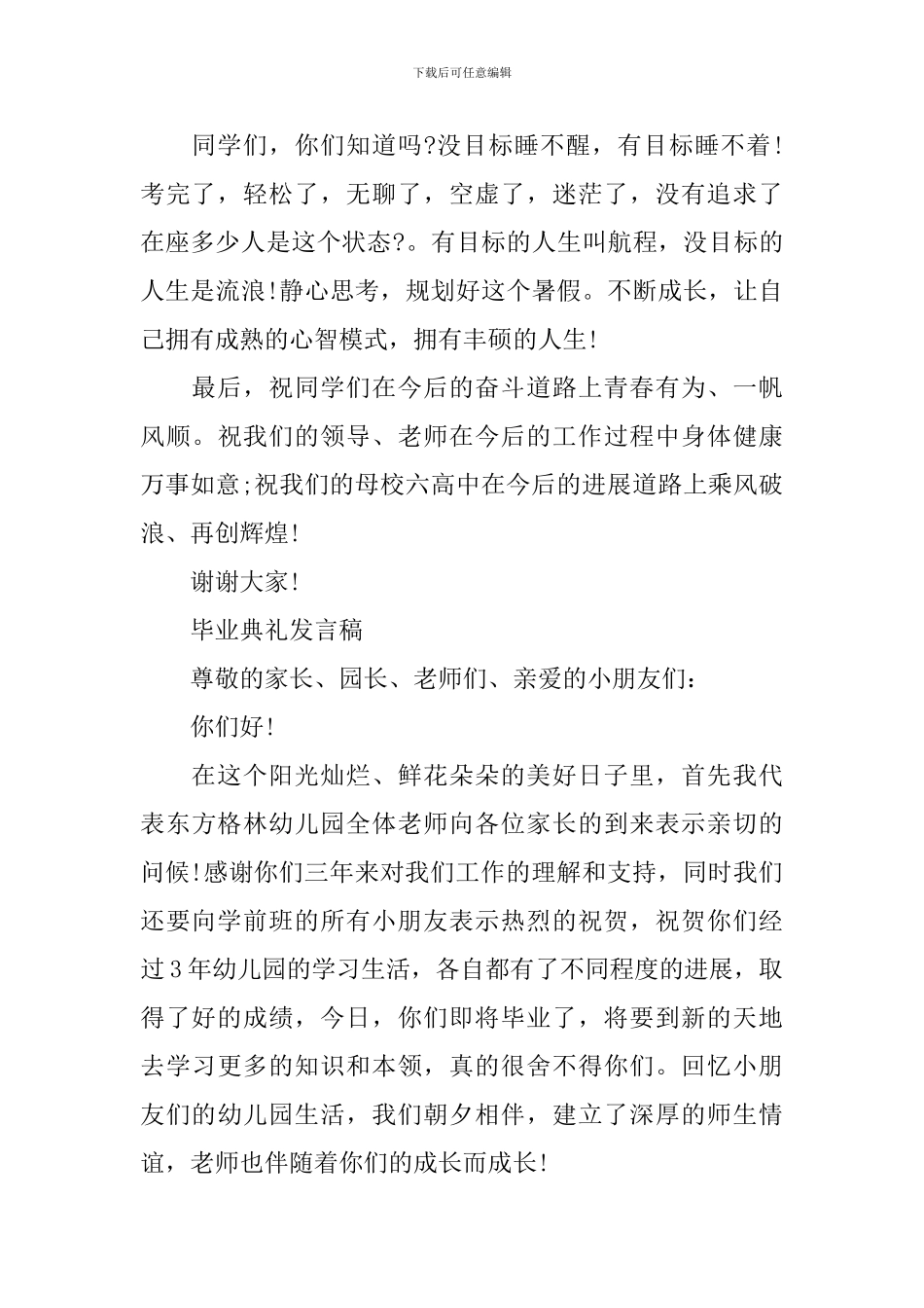 毕业典礼发言稿【精】_第3页