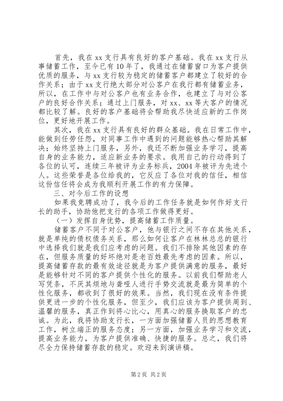 竞聘银行XX支行副行长演讲_第2页