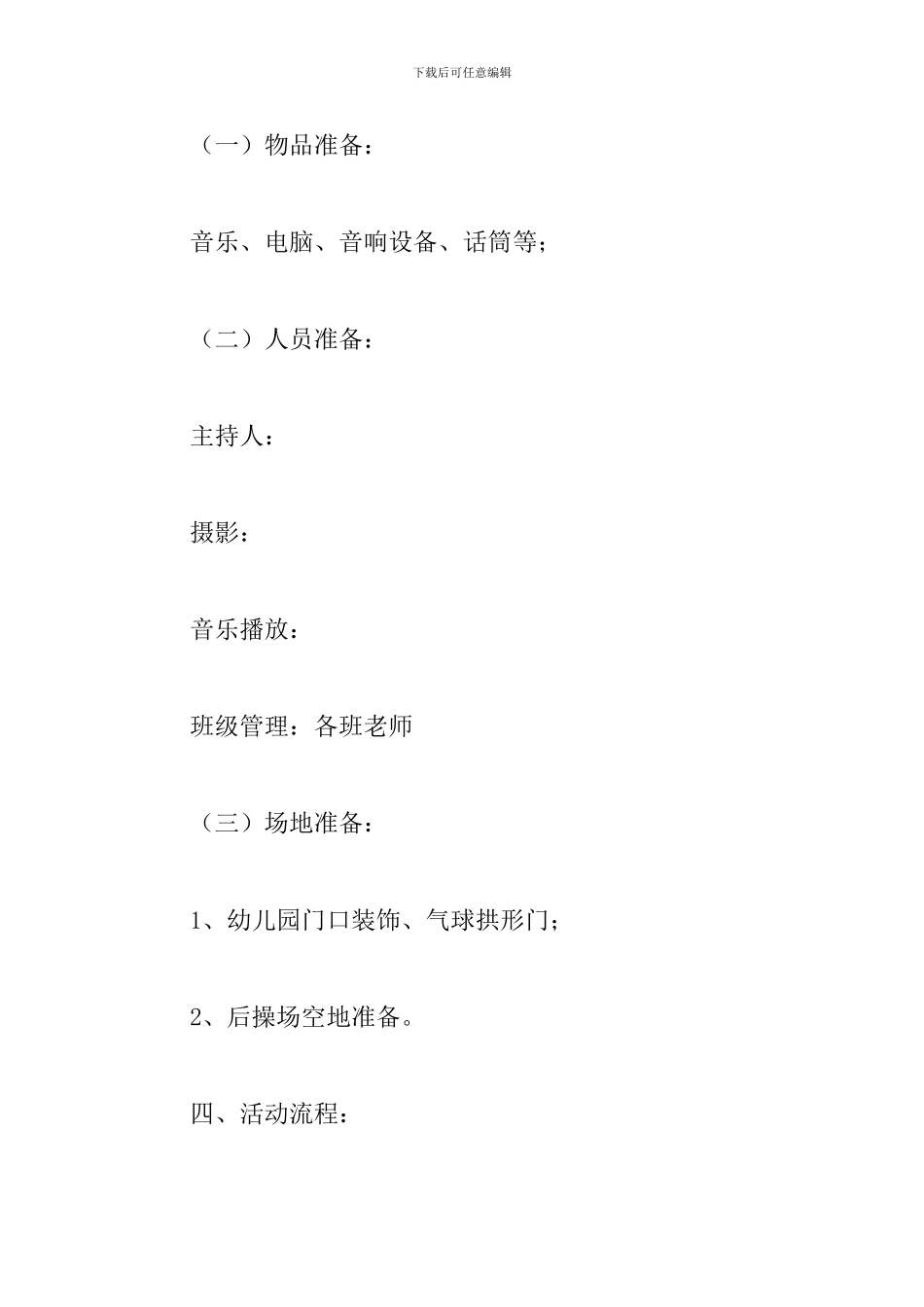 2019幼儿园开学典礼活动方案_第2页