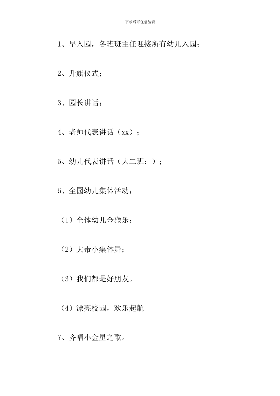 2019幼儿园开学典礼活动方案_第3页