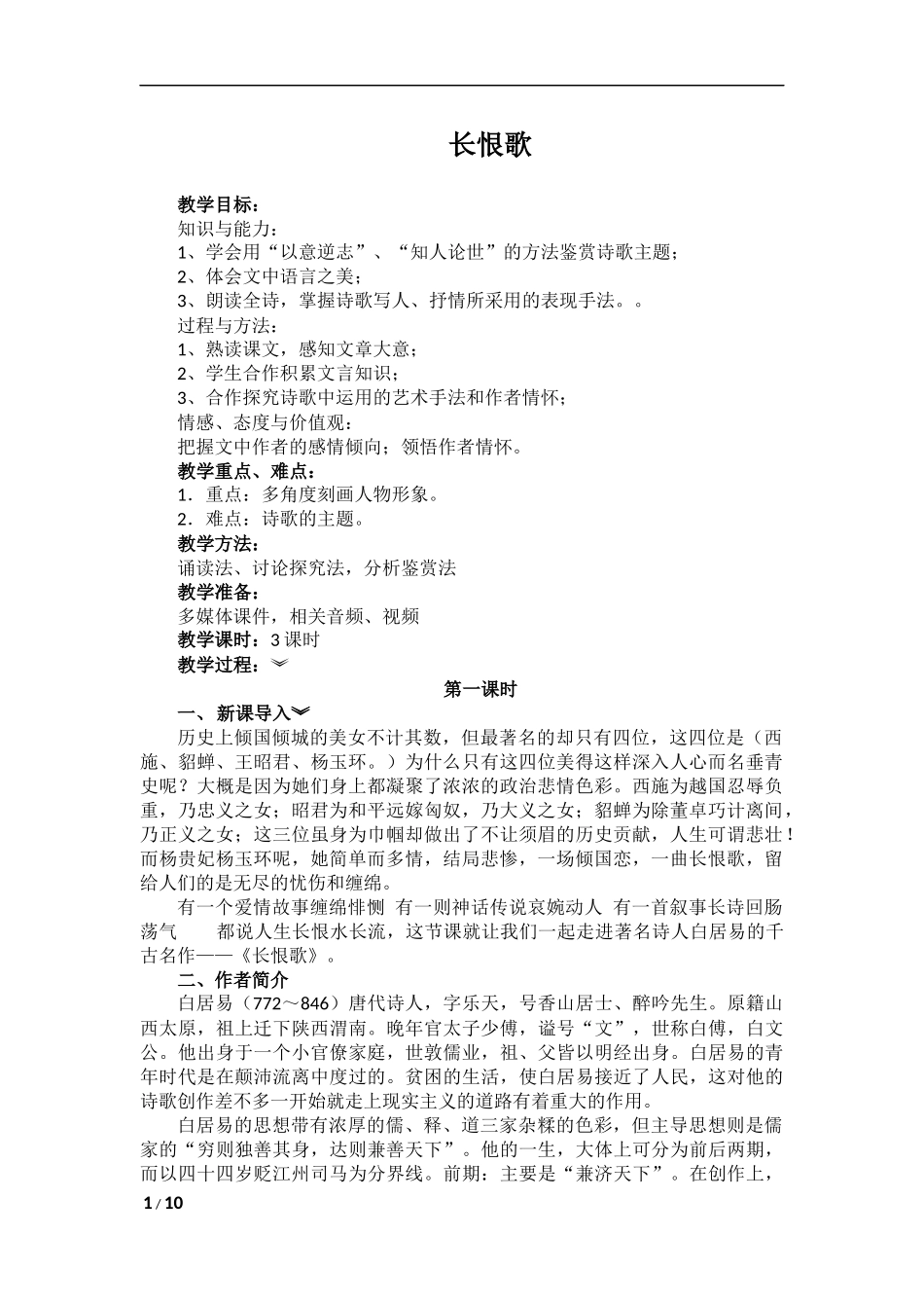 《长恨歌》教学设计_第1页