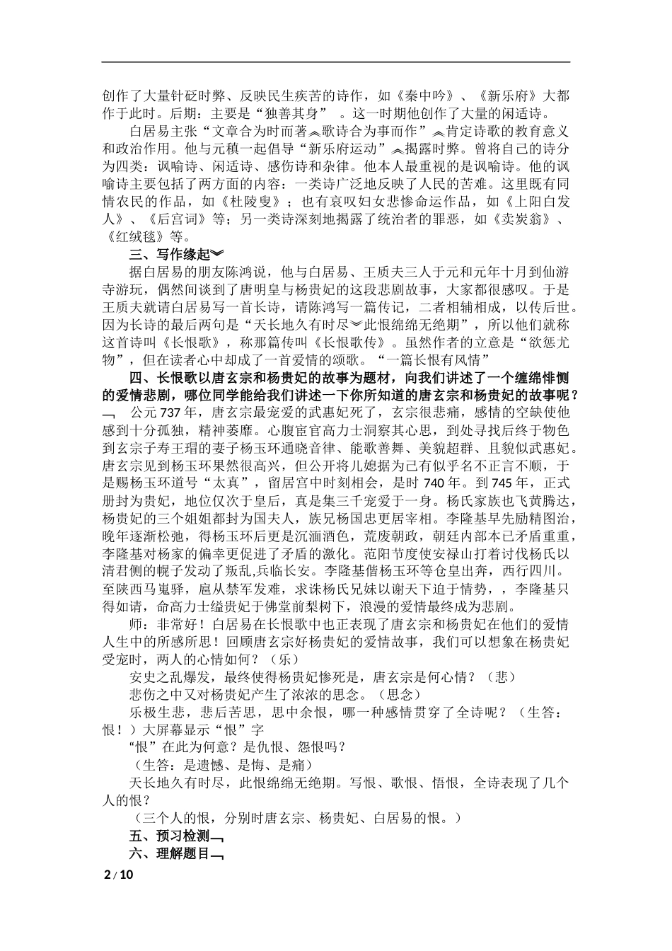 《长恨歌》教学设计_第2页
