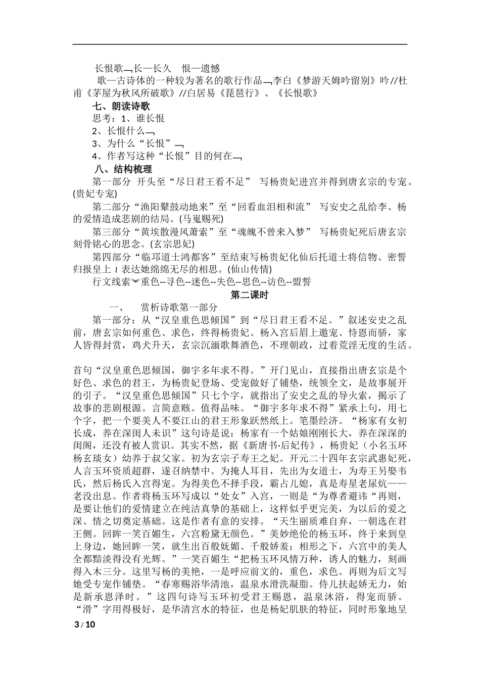 《长恨歌》教学设计_第3页