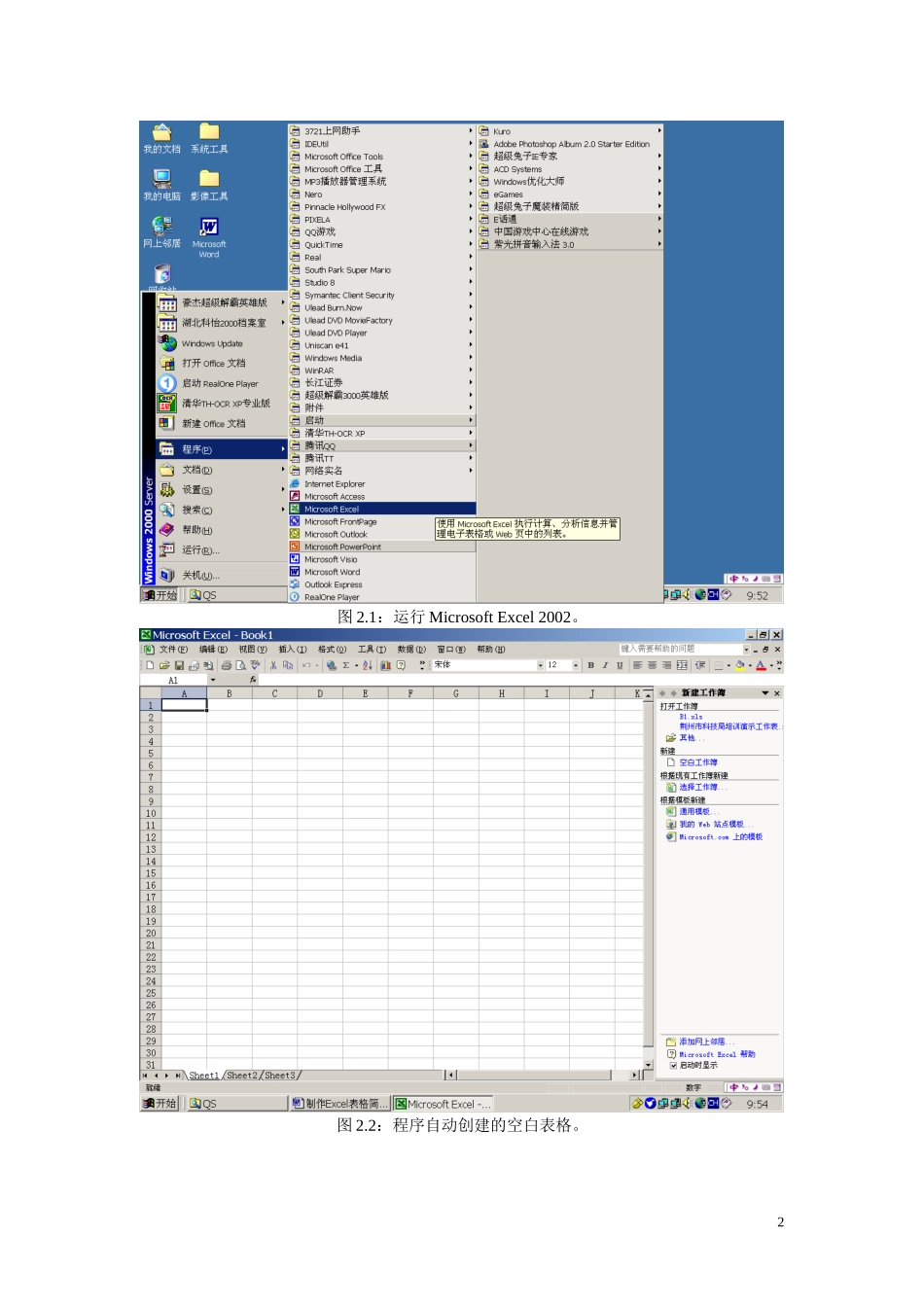 制作Excel表格简易教程_第2页