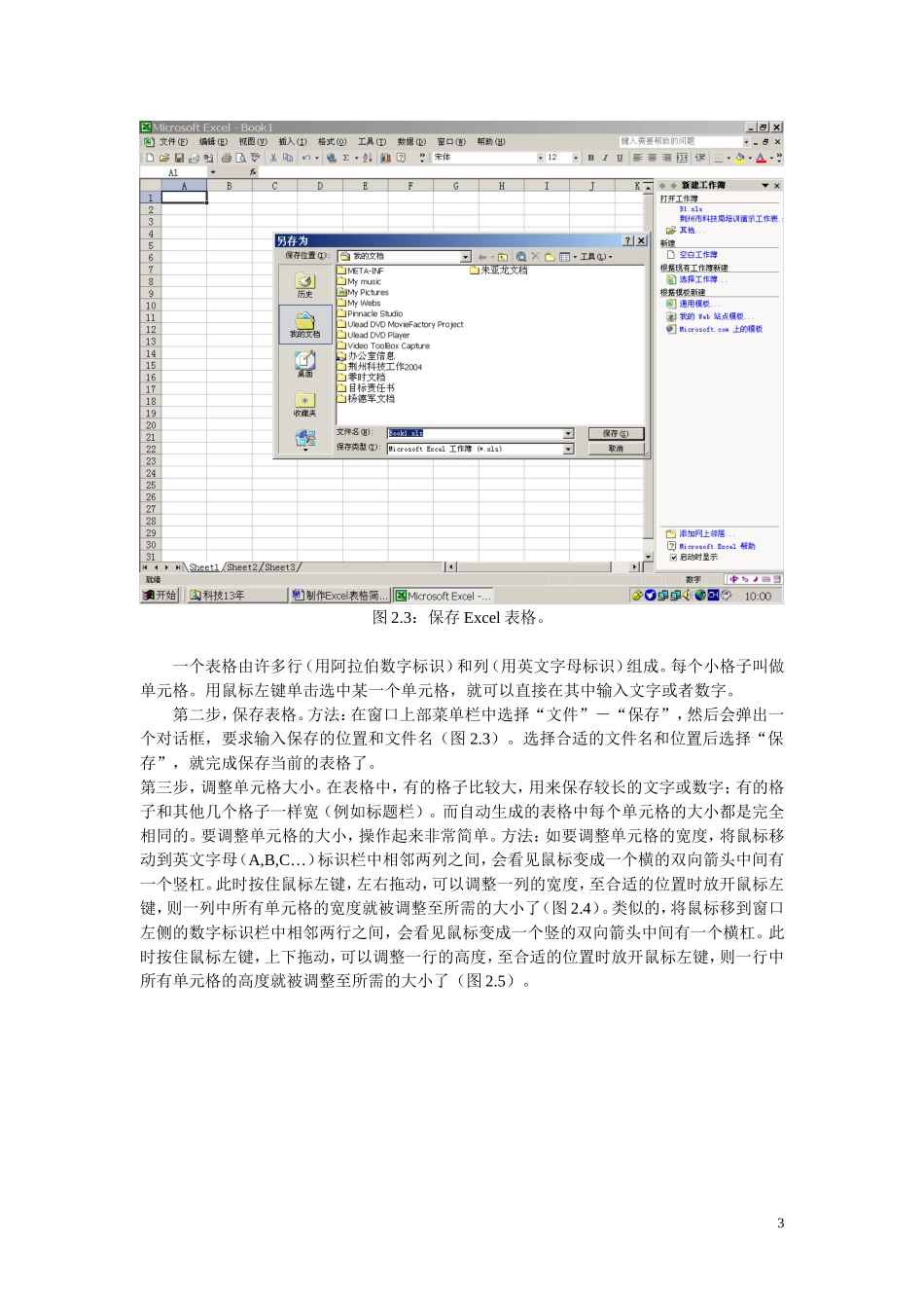 制作Excel表格简易教程_第3页