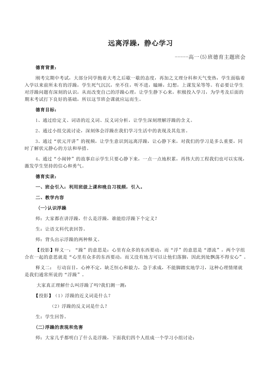 远离浮躁-静心学习主题班会设计_第1页