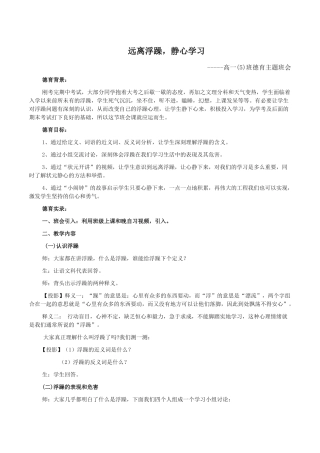远离浮躁-静心学习主题班会设计