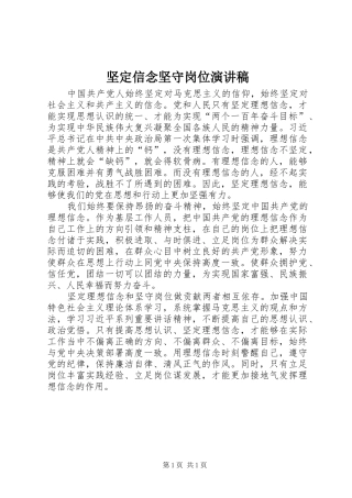 坚定信念坚守岗位演讲稿范文