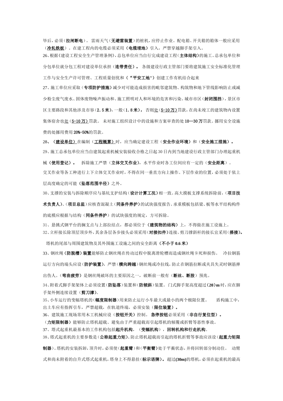 2017年建筑三类人员B证考试重点整理资料_第3页